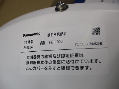 リニューアルプレート(ホワイト) FK11000