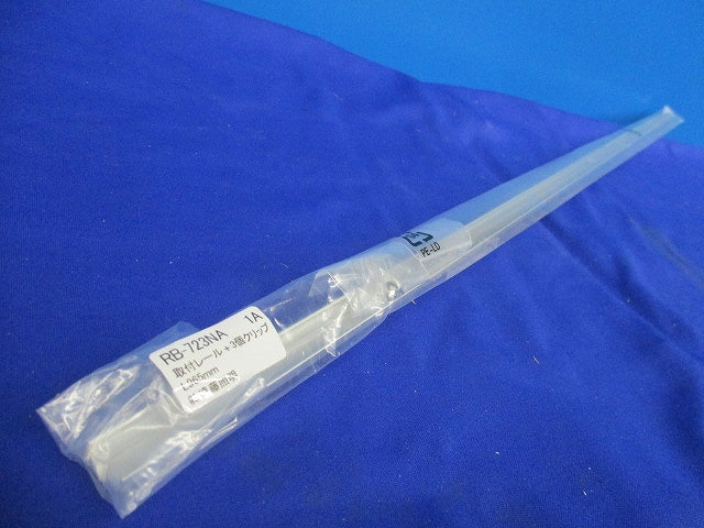取付レール(2本入)(新品未開封) RB-723NA1A