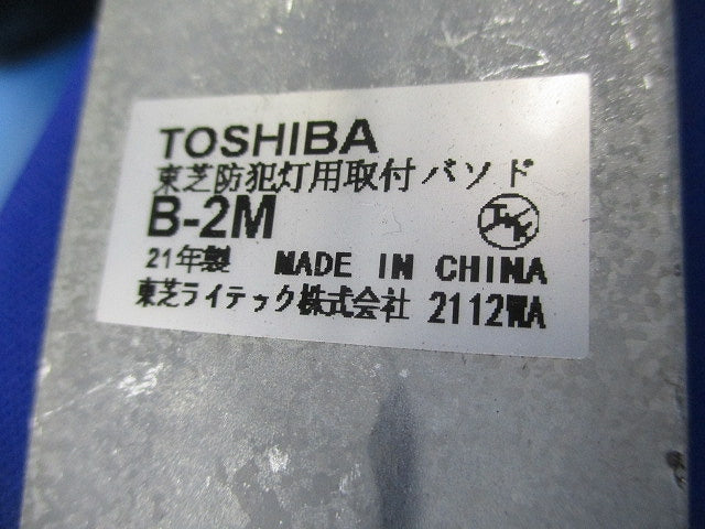 防犯灯用取付バンド(4本入) B-2M
