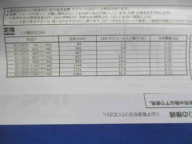 LEDモジュール XC-LED2-1231L28-MG-F1