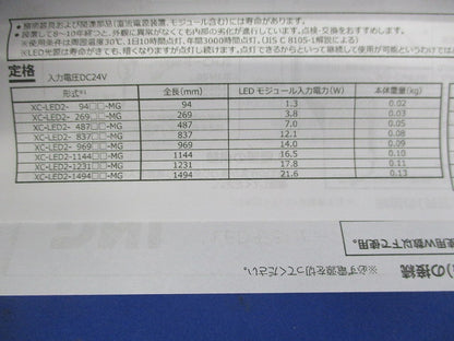 LEDモジュール XC-LED2-1231L28-MG-F1