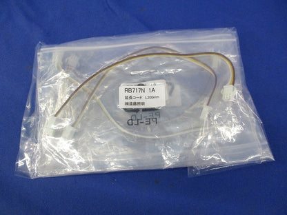 延長コード L200?(4個入) RB717N1A