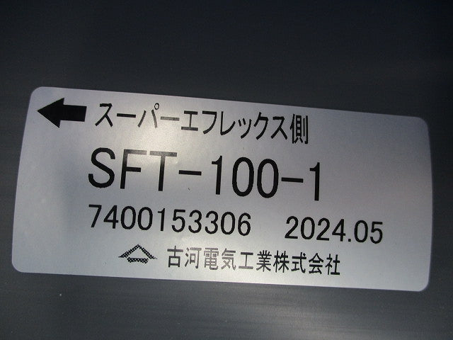 スーパーエフレックス用異種管継手(パテ式) SFT-100-1