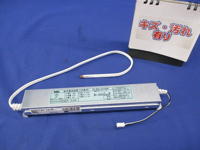 直流電源装置(LED専用) ELD2-2416P