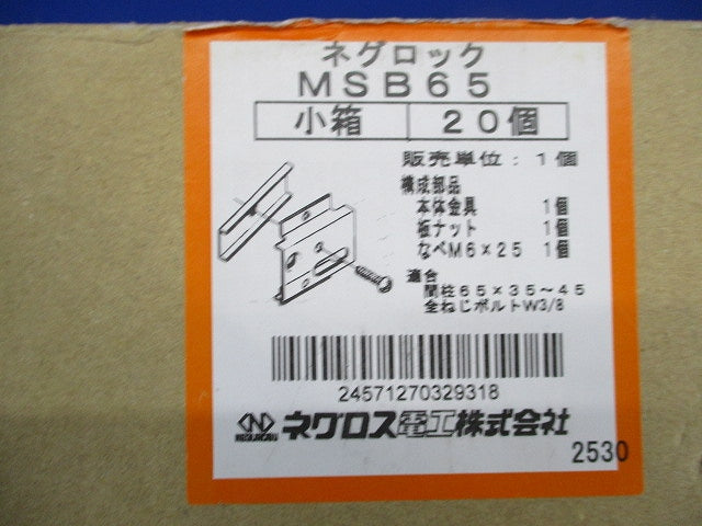 ネグロック部材(20個入) MSB65