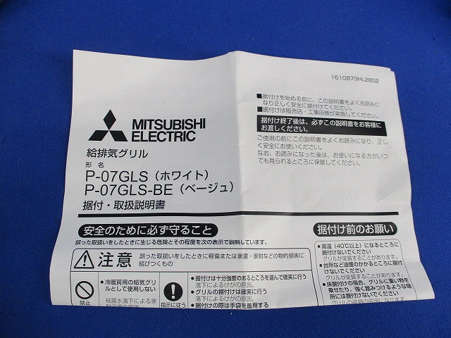 給排気グリル P-07GLS