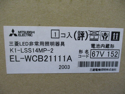 LED非常用照明器具 直付形(20年製)(新品未開封) K1-LSS14MP-2