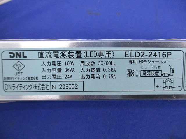 直流電源装置(LED専用) ELD2-2416P