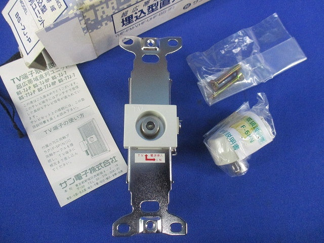 埋込型直列ユニット(超広帯域) BS-7J-P