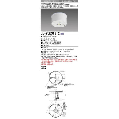 LED非常用照明 電池内蔵形 5000K EL-WCB31212