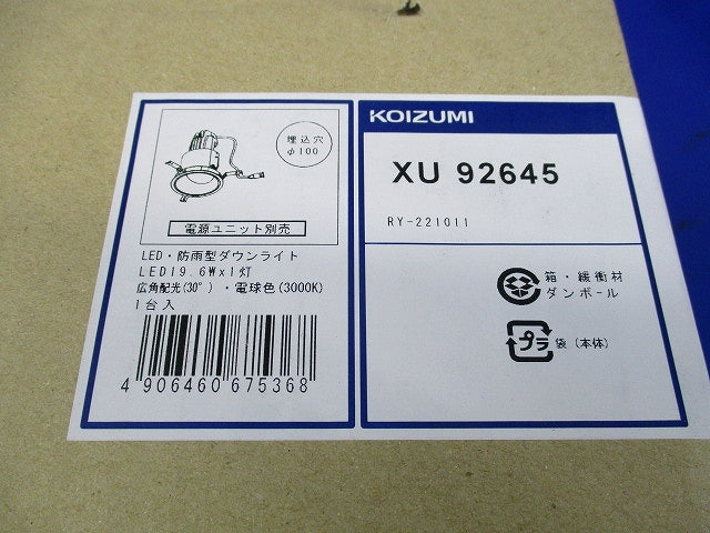 LEDユニバーサルダウンライトφ100(電球色)(新品未開梱) XU92645
