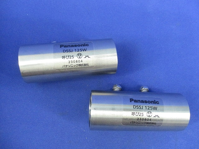 ねじなし防水カップリング(2個入) DSSJ125W