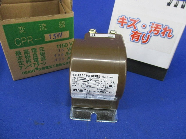 変流器400A(キズ・汚れ有) CPR-15W