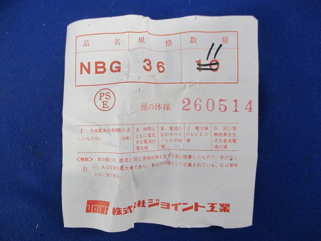ねじなしコネクタ(11個入) NBG36
