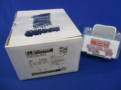 一般配線用漏電遮断器3P125A EW250JAG-3P125