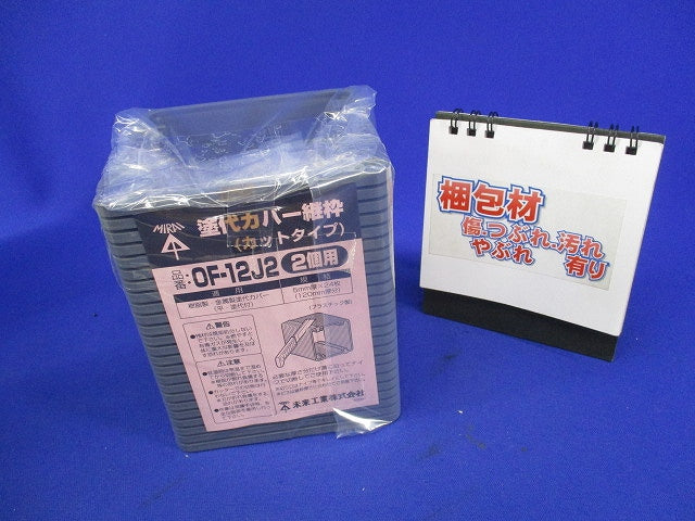 塗代カバー継枠(24枚入) OF-12J2