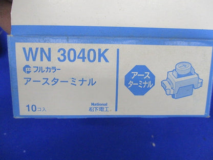 アースターミナル(10個入)(傷・汚れ有)National WN3040K