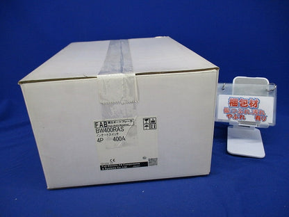 オートブレーカ ノンオートスイッチ 4P400A(撮影のため開封)(キズ有) BW400RAS