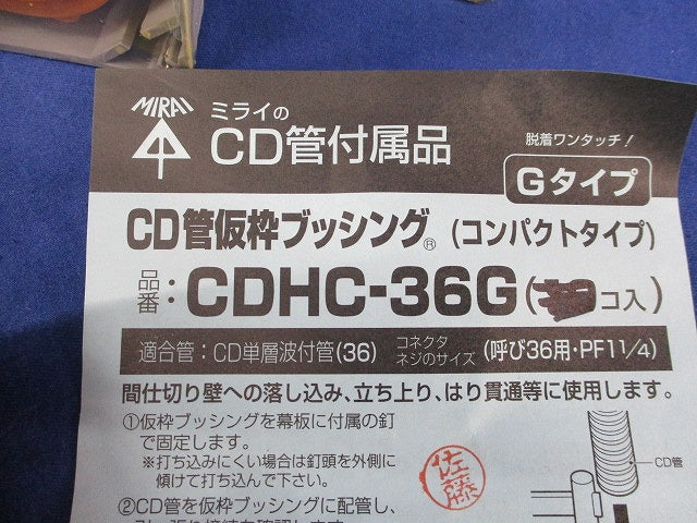 CD管仮枠ブッシング (11個入) CDHC-36G