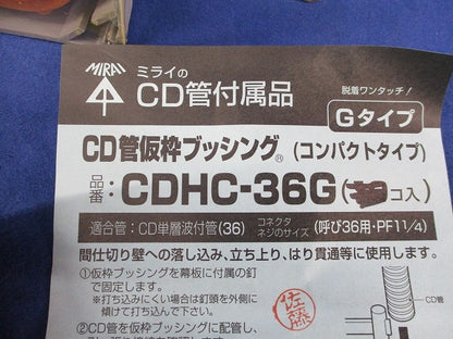 CD管仮枠ブッシング (11個入) CDHC-36G
