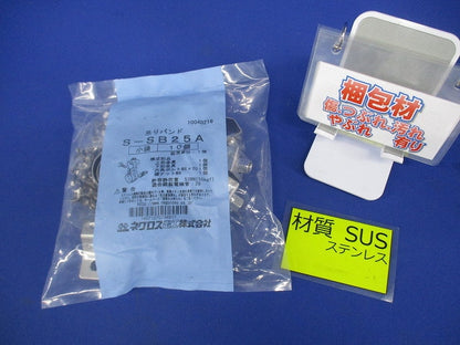 配管用鋼管用吊りバンド ステンレス 10個入 S-SB25A-10