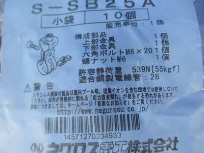 配管用鋼管用吊りバンド ステンレス 10個入 S-SB25A-10