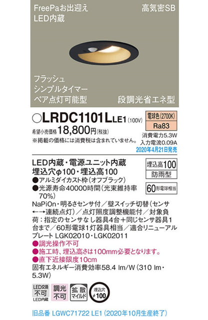 軒下用LEDダウンライト 2700K φ100 電源内蔵 調光不可 オフブラック LRDC1101LLE1