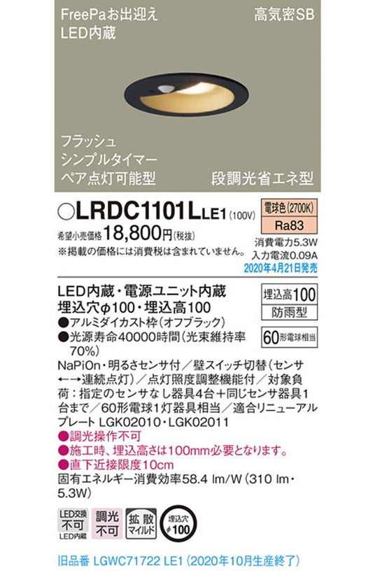 軒下用LEDダウンライト 2700K φ100 電源内蔵 調光不可 オフブラック LRDC1101LLE1