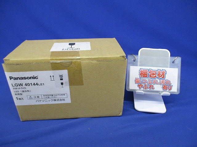 LEDスポットライト 3500K 温白色 電源内蔵 非調光 防雨型 LGW40144LE1