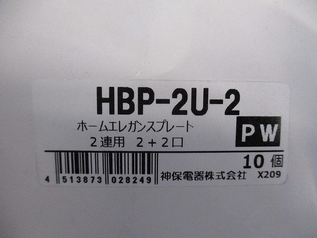 ニューマイルドビー ホームエレガンスプレート 2連用 4コ用(2コ+2コ用)10個入 HBP-2U-2-10