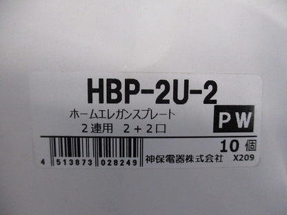 ニューマイルドビー ホームエレガンスプレート 2連用 4コ用(2コ+2コ用)10個入 HBP-2U-2-10