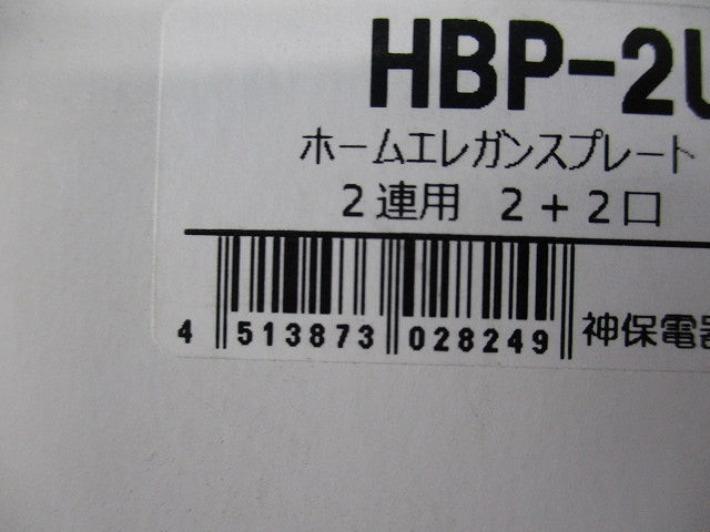 ニューマイルドビー ホームエレガンスプレート 2連用 4コ用(2コ+2コ用)10個入 HBP-2U-2-10