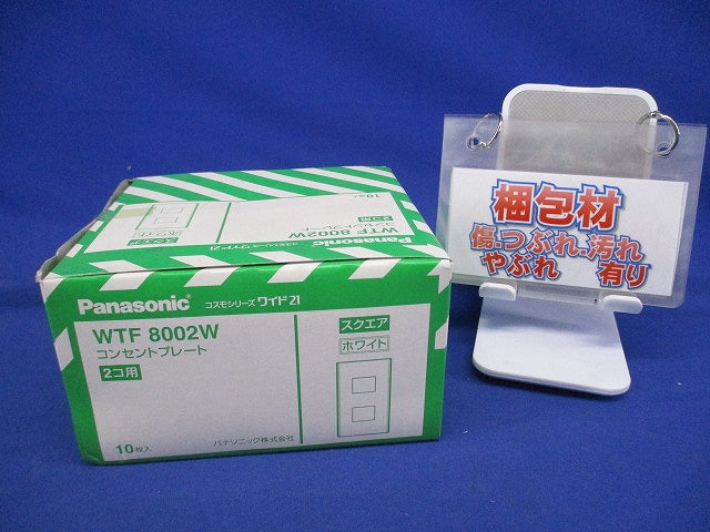 コスモシリーズワイド21 コンセントプレート1連用 2個用 ホワイト 10個入 WTF8002W-10