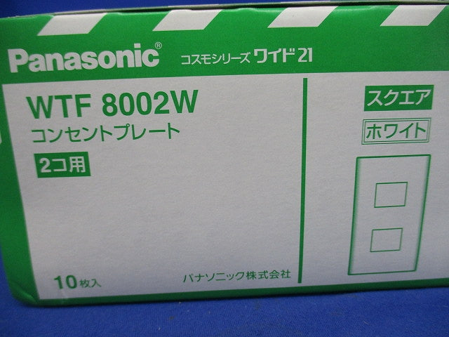 コスモシリーズワイド21 コンセントプレート1連用 2個用 ホワイト 10個入 WTF8002W-10