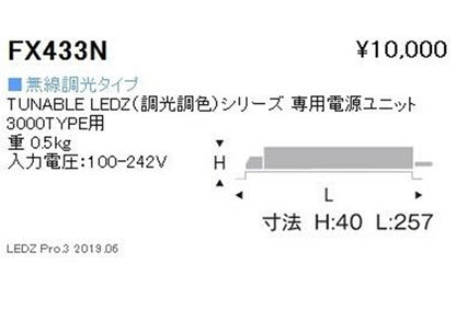 電源ユニット FX-433N