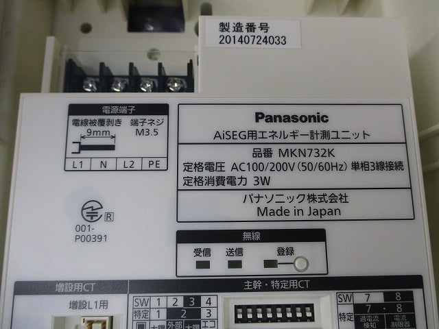 AiSEGセット品(AiSEG+エネルギー計測ユニット) MSM23197