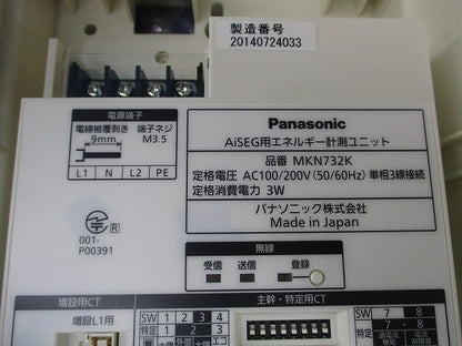 AiSEGセット品(AiSEG+エネルギー計測ユニット) MSM23197