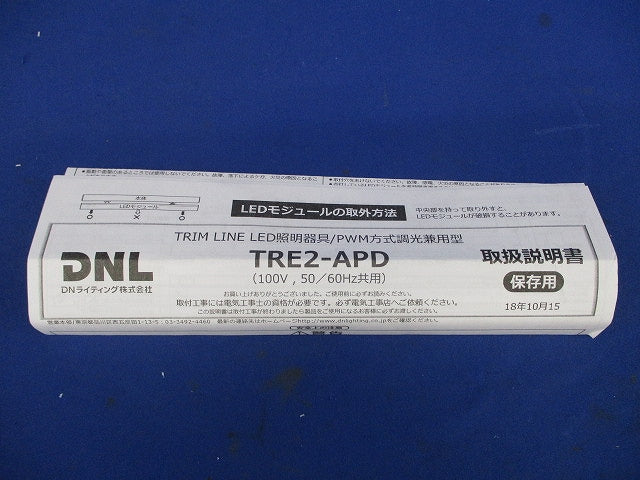 トリムラインLED照明器具 TRE2-1250WW-F1-APD