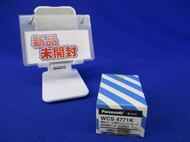 埋込ホーム用テレビコンセント(新品未開封) WCS4771K