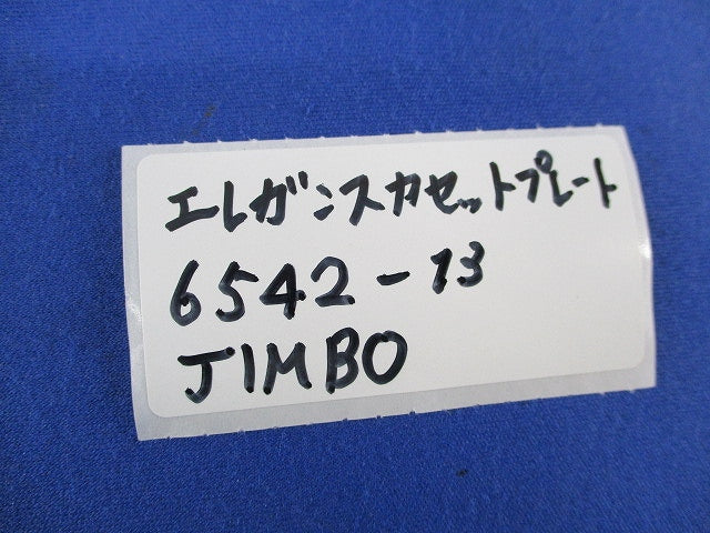 エレガンスカセットプレート2連用(10枚入)(ピュアホワイト) 6542-13