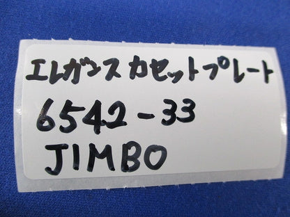 エレガンスカセットプレート(12個入)(ピュアホワイト)(新品未開封) 6542-33