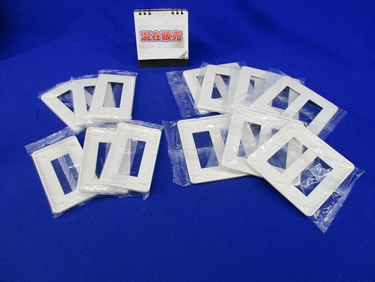 エレガンスカセットプレート(混在13個入)(ピュアホワイト) 6542-33他