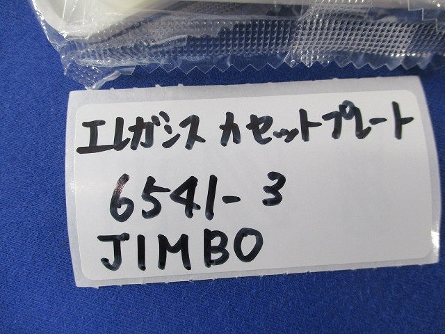 エレガンスカセットプレート(混在13個入)(ピュアホワイト) 6542-33他