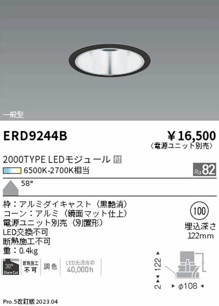 LEDダウンライト φ100 電源別売 調光調色タイプ 6500K-2700K相当 ERD9244B