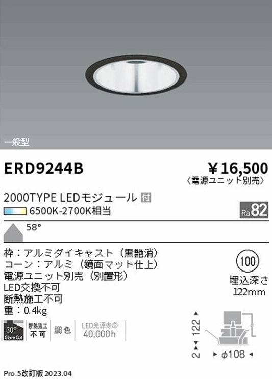 LEDダウンライト φ100 電源別売 調光調色タイプ 6500K-2700K相当 ERD9244B