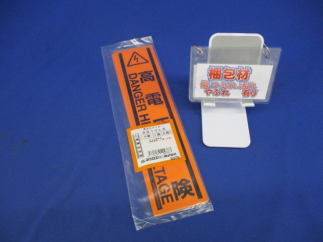 表示ステッカー 5枚入 SS1VLE-05
