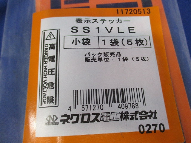 表示ステッカー 5枚入 SS1VLE-05