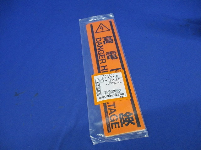 表示ステッカー 5枚入 SS1VLE-05