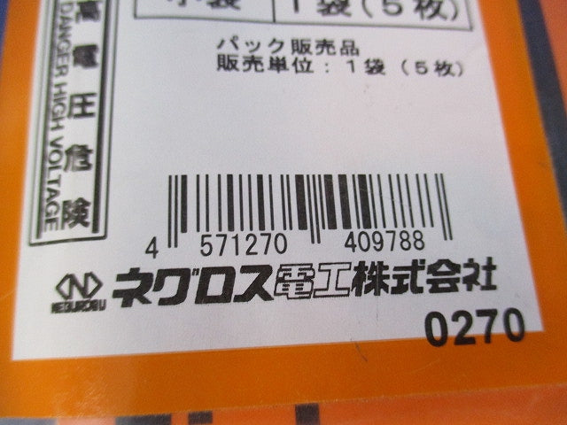 表示ステッカー 5枚入 SS1VLE-05