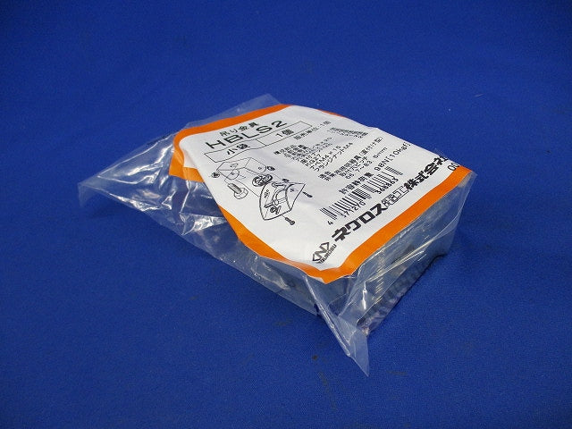 非常用照明器具吊り金具 HBLS2